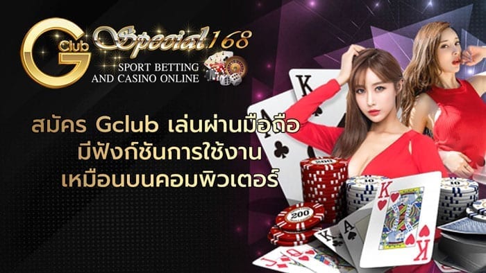 สมัคร Gclub