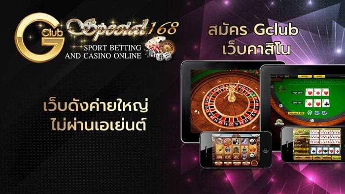 สมัคร Gclub