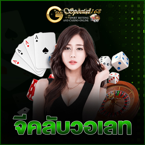 จีคลับวอเลท