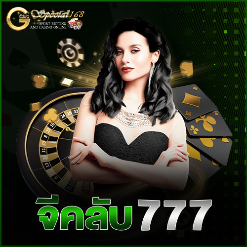 จีคลับ 777