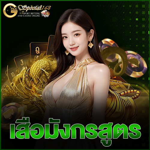 เสือมังกรสูตร