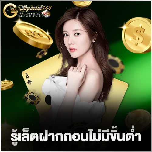 รูเล็ตฝากถอนไม่มีขั้นต่ำ