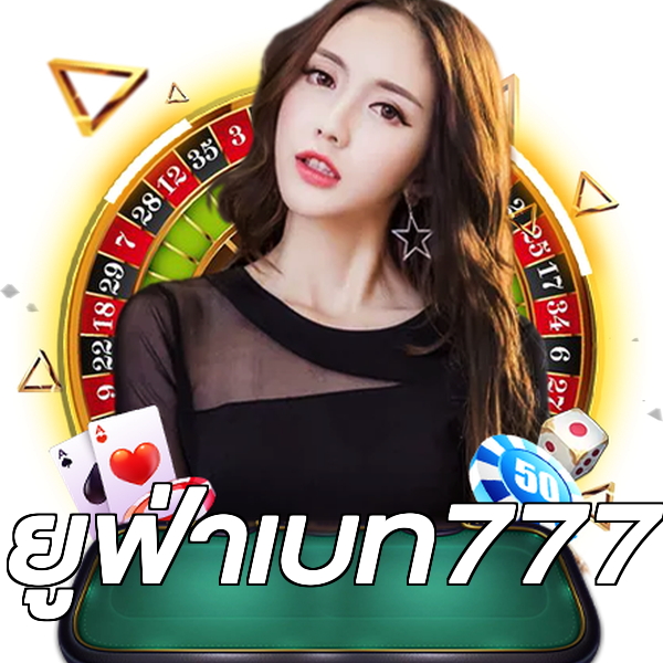 ยูฟ่าเบท777