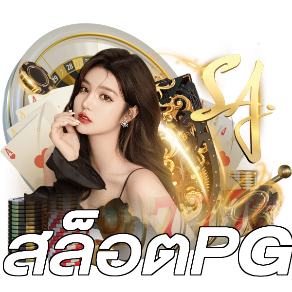 สล็อตPG